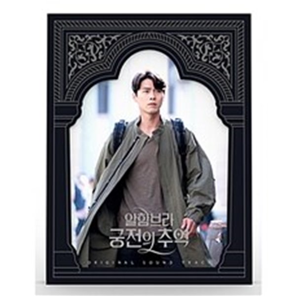 알함브라 궁전의 추억 (tvN 주말드라마) OST (메인/게임 ver. 중 랜덤발송)
