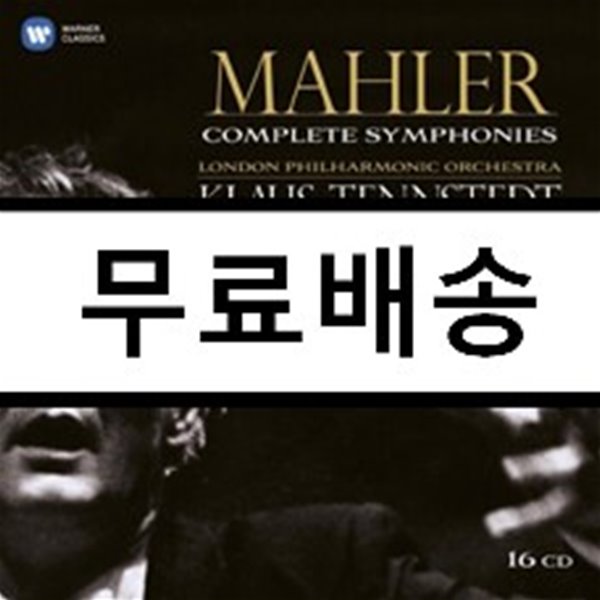 Klaus Tennstedt 말러 교향곡 전곡집 (Mahler : Complete Symphonoies)