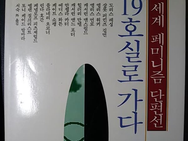 19호실로 가다