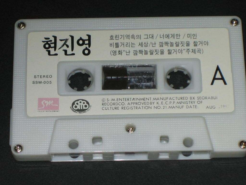 현진영 2집 - 흐린 기억속의 그대 카세트테이프