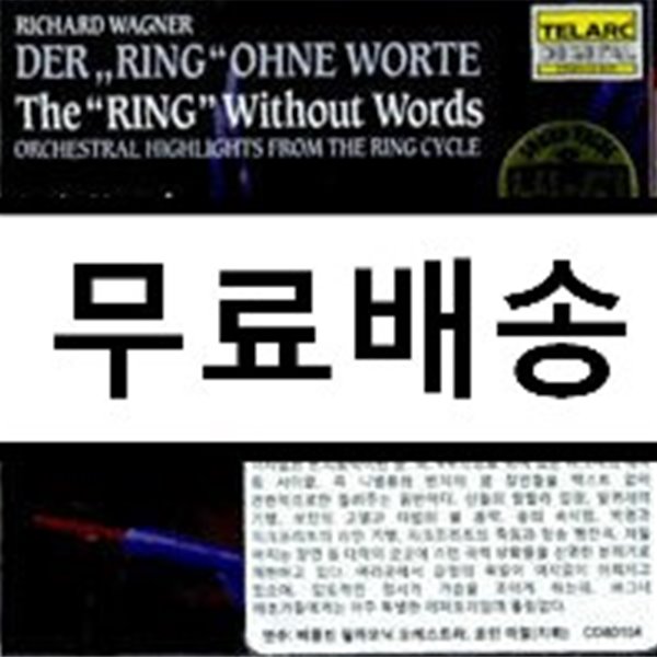 Lorin Maazel 바그너 : 무언의 반지 (Wanger : The Ring Without Words) 로린 마젤