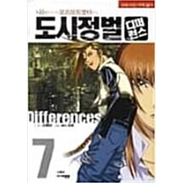 도시정벌디퍼런스1-9완+2부1-36완