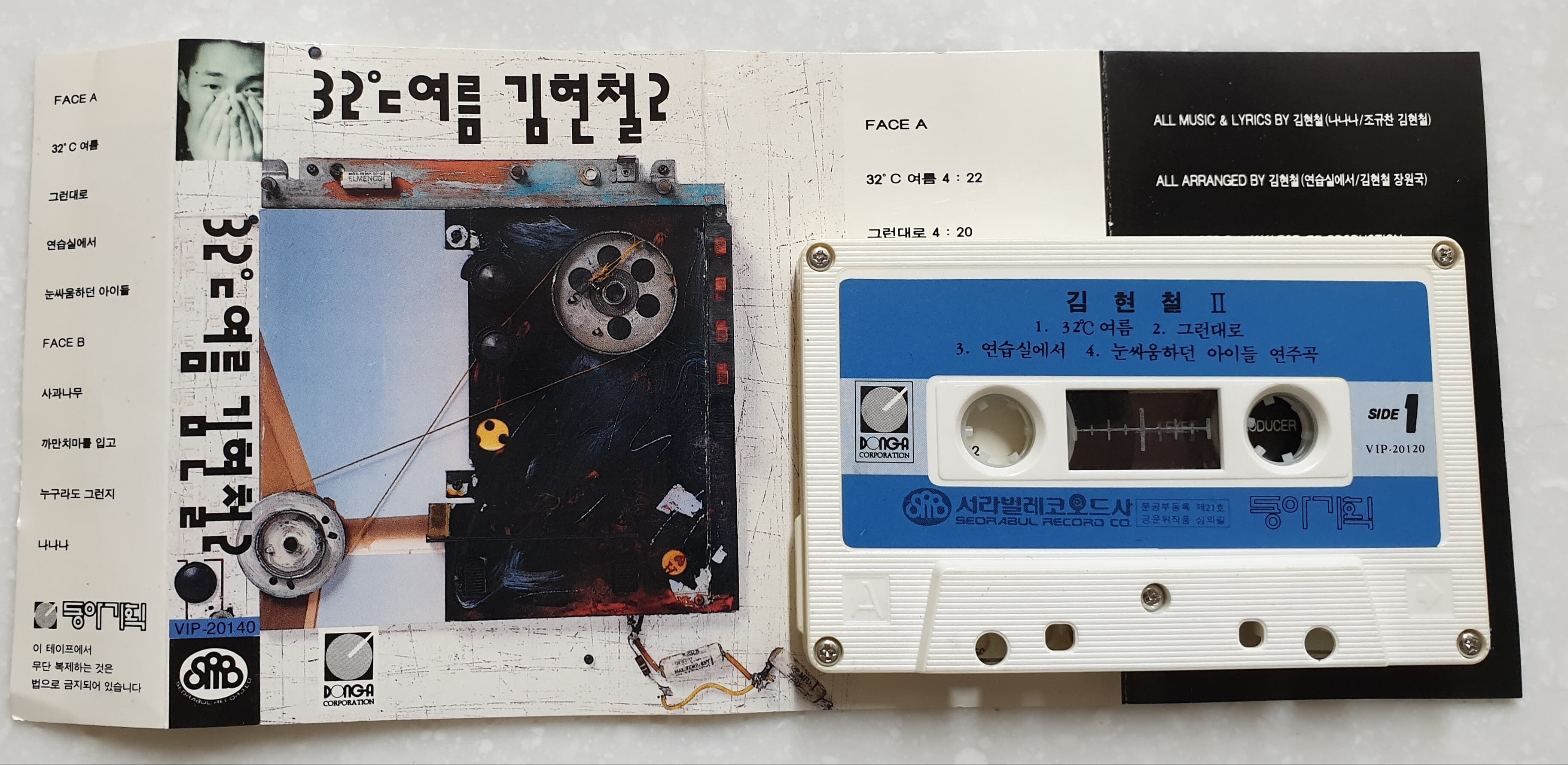 김현철 - 2집: 32°C여름 [CASSETTE TAPE][반품절대불가][무료배]