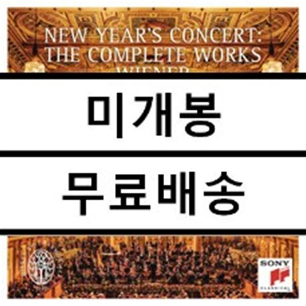 Wiener Philharmoniker 빈 필하모닉 신년 음악회 전집 (New Year&#39;s Concert Complete Works)