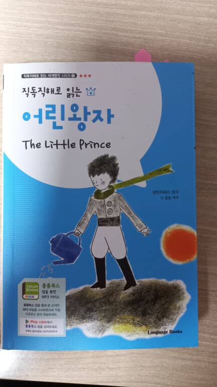 어린왕자 The Little Prince