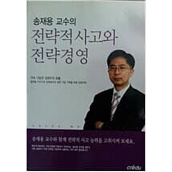 전략적 사고와 계획 ******************** 북토피아