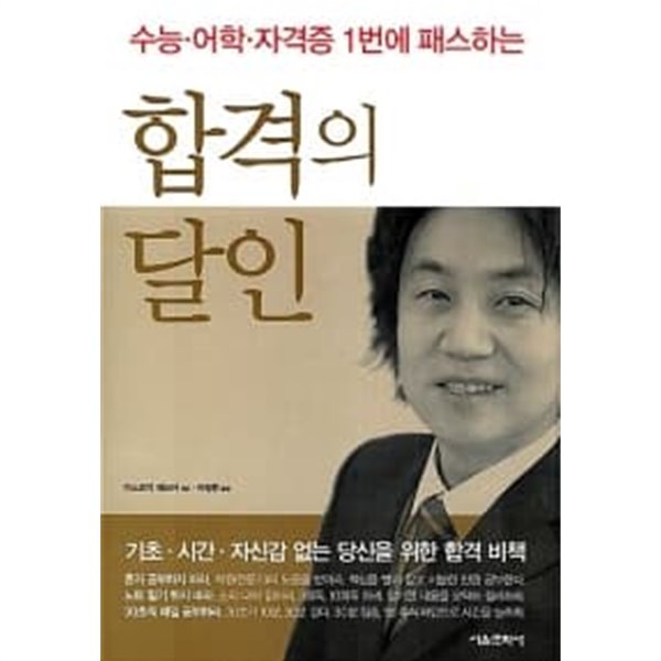 합격의 달인★