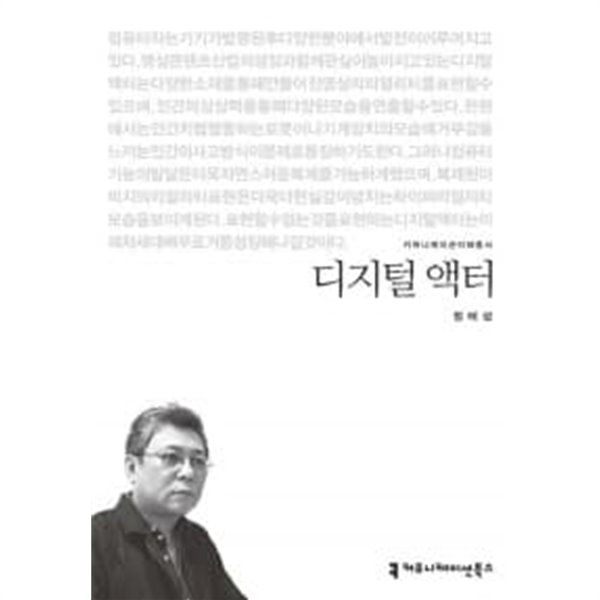 디지털 액터★