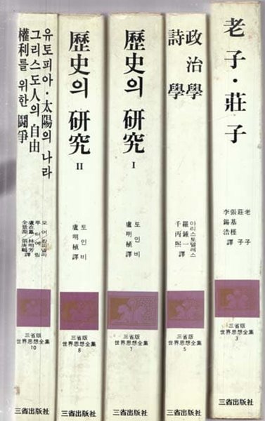 삼성판 세계사상전집 1~32 전32권 완질 중 다 없고 현재 있는책은 총 24권만있음- 세로글씨 양단글씨