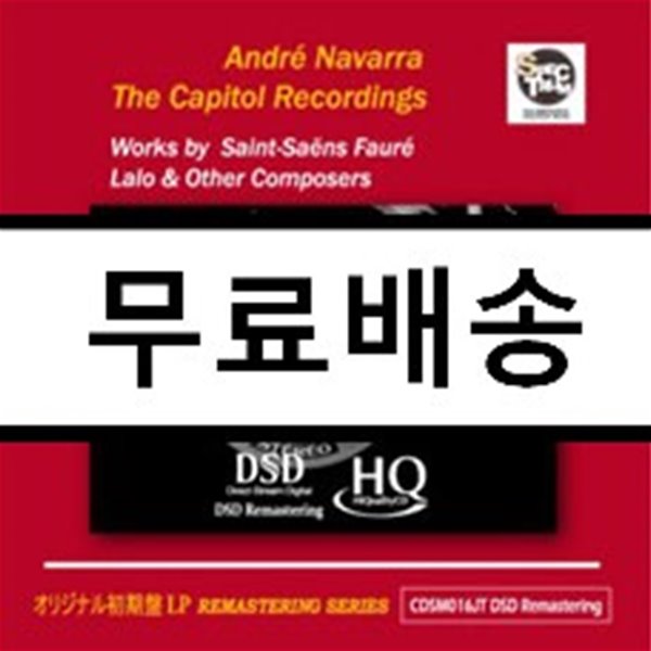 Andre Navarra 생상스 / 랄로: 첼로 협주곡 (Saint-Saens/ Lalo: Cello Concerto) 앙드레 나바라