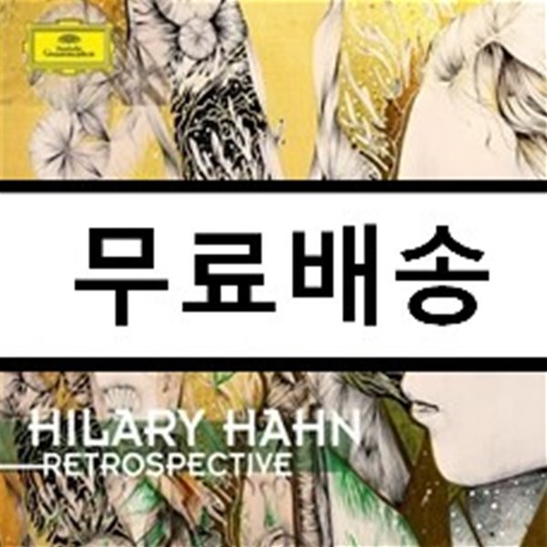 힐러리 한의 예술 - 베스트 앨범 (Hilary Hahn - Retrospective)