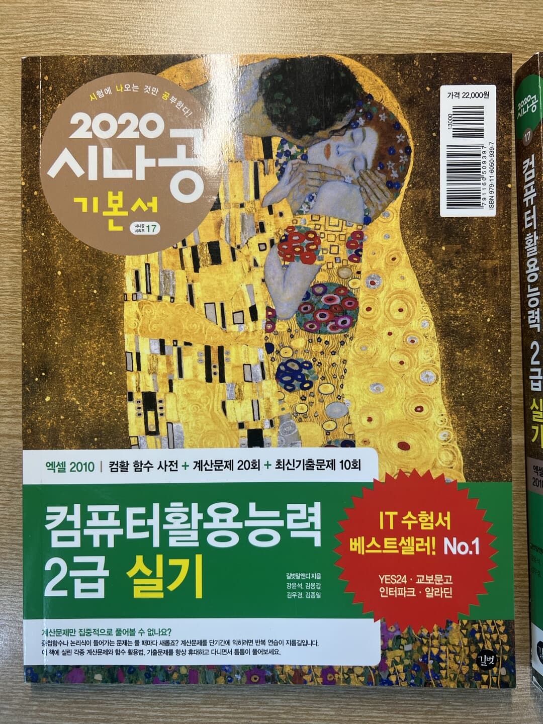 2020 시나공 컴퓨터활용능력 2급 실기