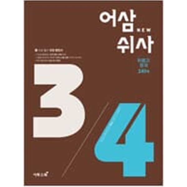 어삼쉬사 확률과 통계 240제 (2023년용)   &gt;