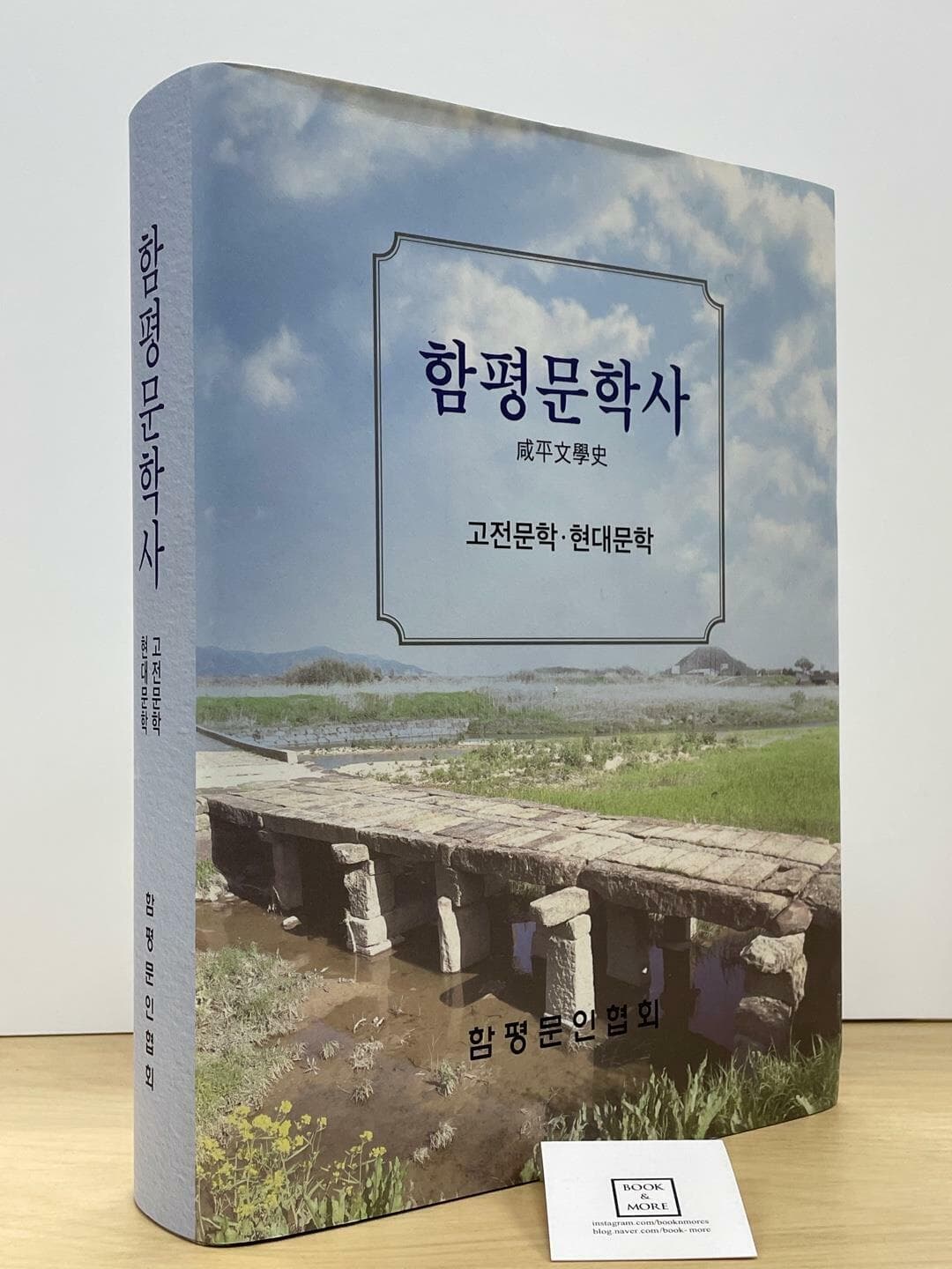 함평문학사-고전문학.현대문학-2022 / 함평문인협회 / 상태 : 최상 (설명과 사진 참고)