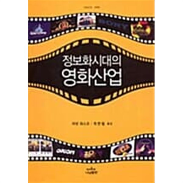 정보화시대의 영화산업★