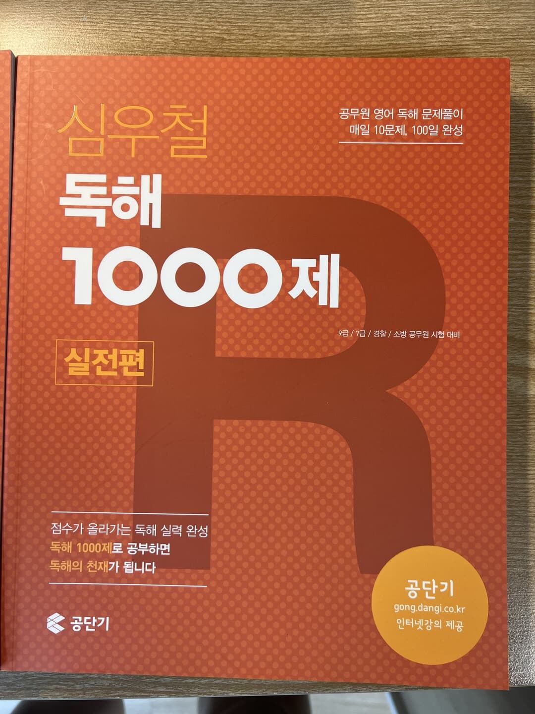 심우철 독해 1000제