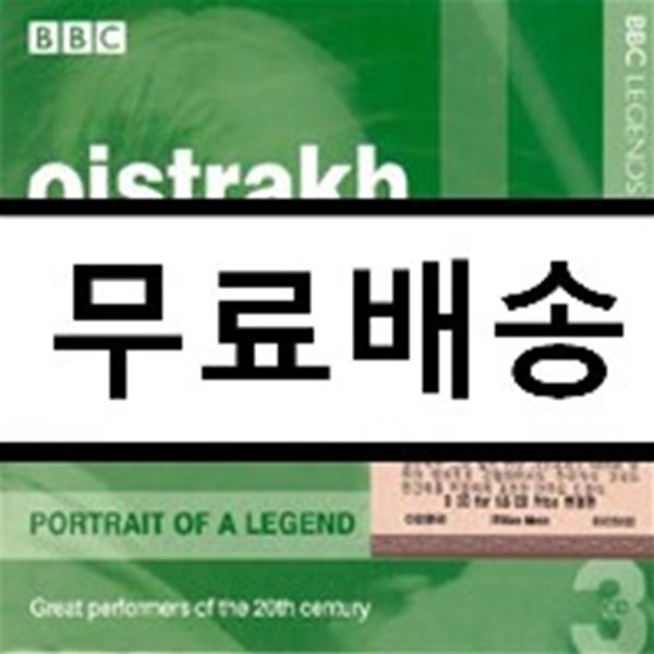 다비드 오이스트라흐 BBC한정판 박스셋 3DISC