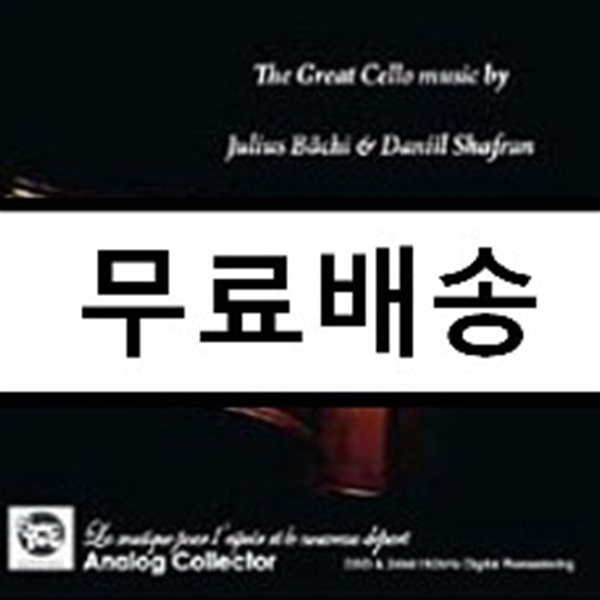 Daniil Shafran / Julius Bachi 다닐 샤프란과 율리우스 베키의 첼로 명곡집 