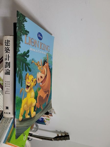 뮤지컬 팜플렛 THE LION KING ㅡMusical play Book 2         