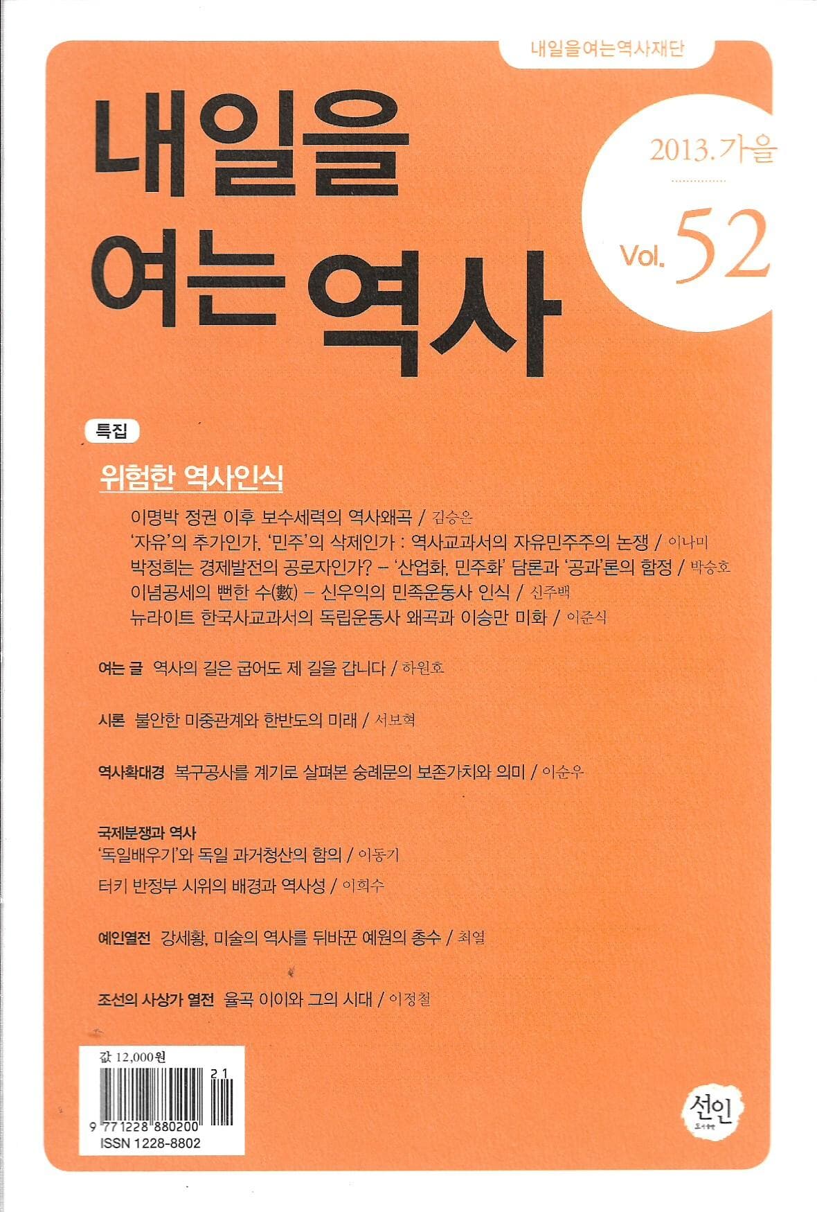 내일을 여는 역사 52호 2013.가을