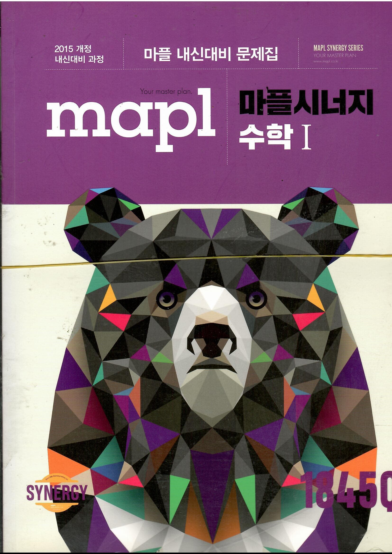 MAPL 마플시너지 내신문제집 수학1 - 예스24 Mapl 마플시너지 내신문제집 수학1 - 예스24
