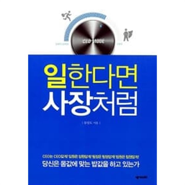 일한다면 사장처럼******************** 북토피아