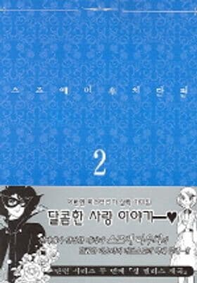 스즈에 미우치 단편1-3(완결)-상태양호-