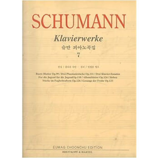 SCHUMANN Klavierwerke 7 (슈만 피아노곡집 7)