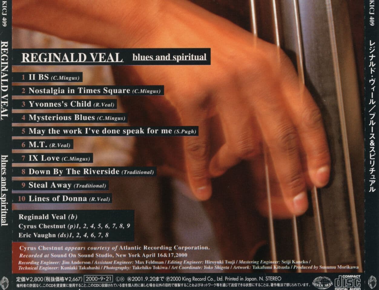 레지날드 빌 - Reginald Veal - Blues And Spiritual [일본발매]