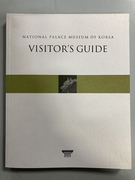 Visitor‘s Guide - National Palace Museum of Korea / 국립고궁박물관 안내서 (영문판)