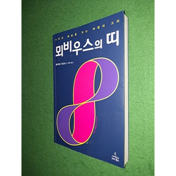 뫼비우스의 띠