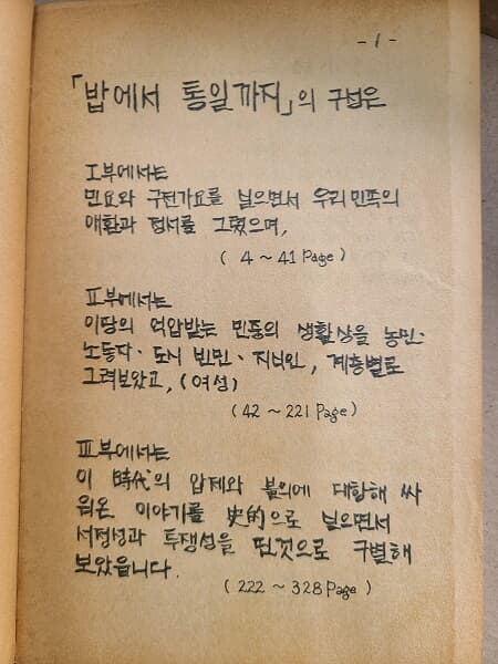 밥에서 통일까지 : 자유의 노래 / 정의의 노래 / 운동권 노래 모음