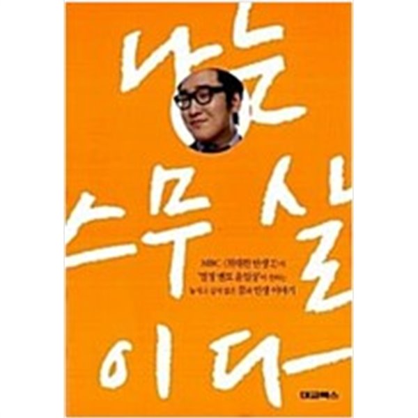 나는 스무 살이다