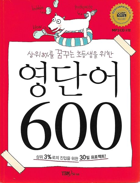 영단어 600 (부록CD없음)