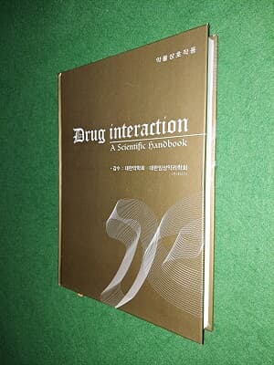 약물상호작용 Drug Interacion