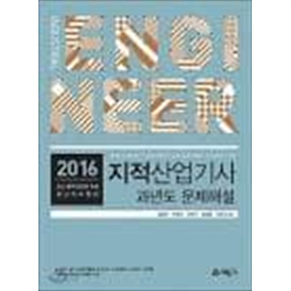 2016 지적산업기사 과년도 문제해설