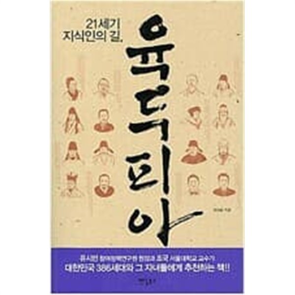 21세기 지식인의 길, 육두피아