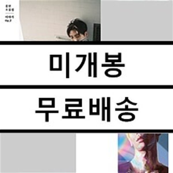 종현 (Jonghyun) - 소품집 : 이야기 Op.2