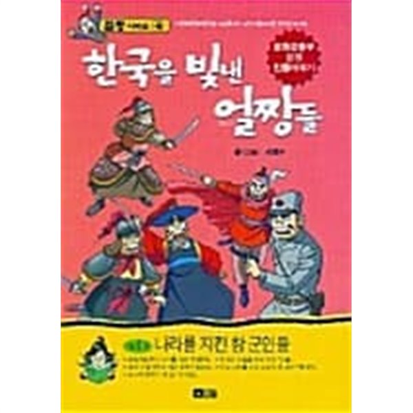 나라를 지킨 참 군인들★