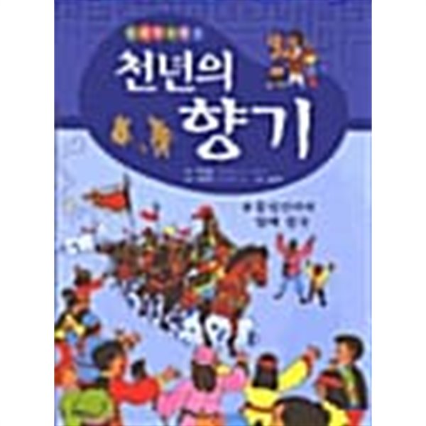 천년의 향기★