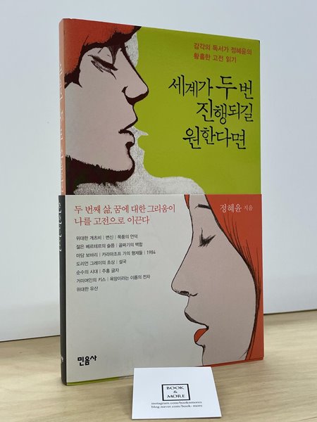 세계가 두 번 진행되길 원한다면 --  상태 : 최상급