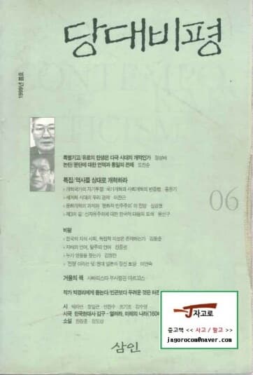 당대비평 - 1999년 봄호 통권 06호