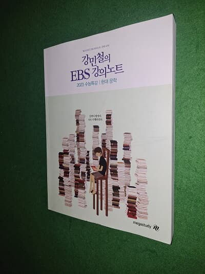 강민철의 EBS 강의노트 (2023수능특강 현대 문학 )