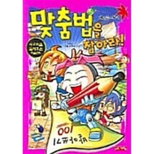 메이플 스토리 맞춤법을 잡아라!★