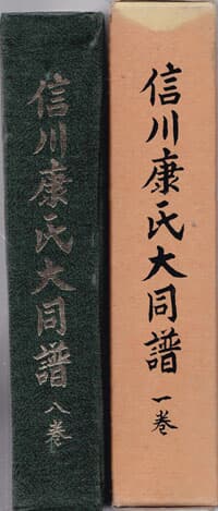 신천강씨대동보 信川康氏大同譜 1~8(전8권)