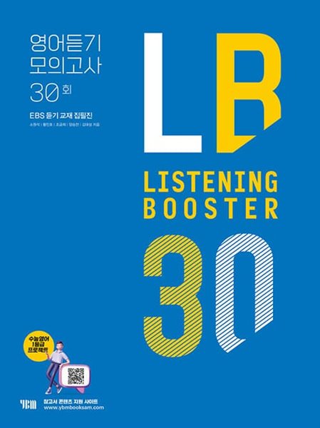 Listening Booster 리스닝 부스터 영어듣기 모의고사 30회 (EBS 듣기 교재 집필집)  &gt;