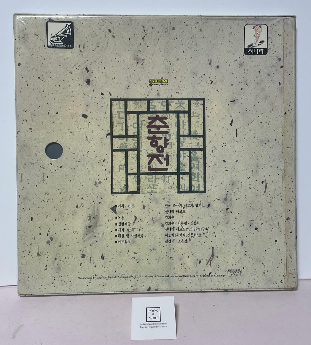 [3LP] 춘향전 /성음 / 김창룡, 이화중선, 오비취, 권금주 / 상태 : 최상