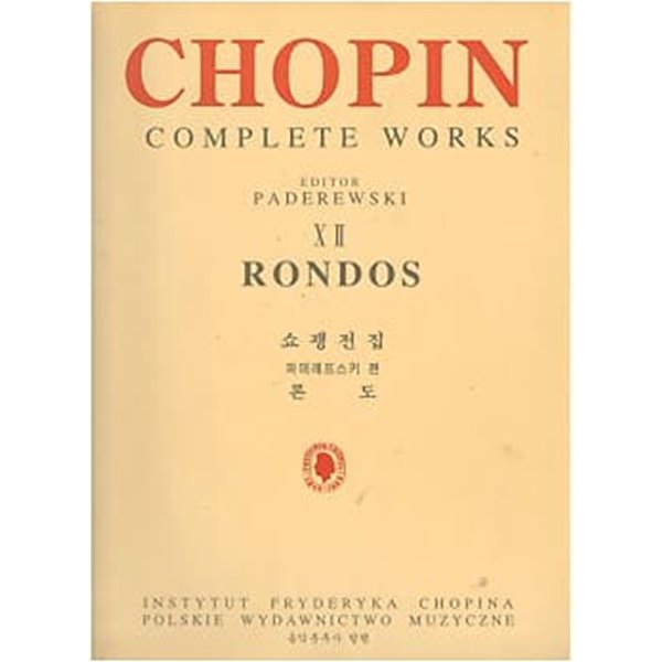 CHOPIN COMPLETE WORKS 12 (쇼팽전집 12) - 론도