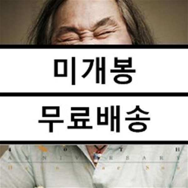 한대수 - Hahn Dae Soo 40th Anniversary : Rebirth