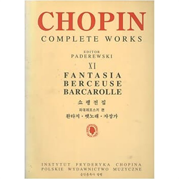 CHOPIN COMPLETE WORKS 11 (쇼팽전집 11) - 환타지, 뱃노래, 자장가